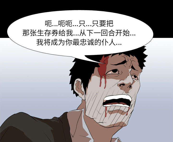 《重生名单》漫画最新章节第58章：欲望免费下拉式在线观看章节第【31】张图片