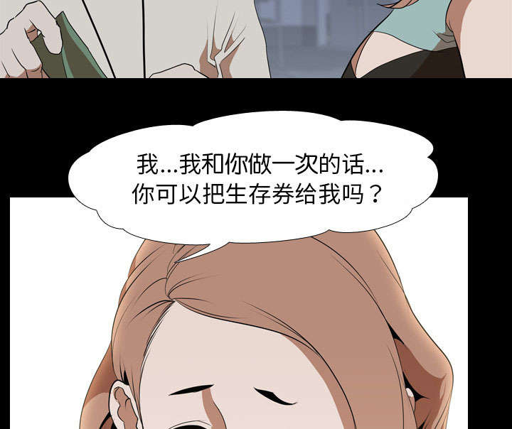 《重生名单》漫画最新章节第58章：欲望免费下拉式在线观看章节第【40】张图片