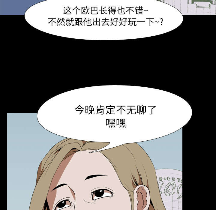 《重生名单》漫画最新章节第69章：虚荣心免费下拉式在线观看章节第【33】张图片