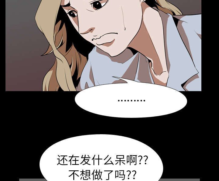 《重生名单》漫画最新章节第72章：面试免费下拉式在线观看章节第【30】张图片