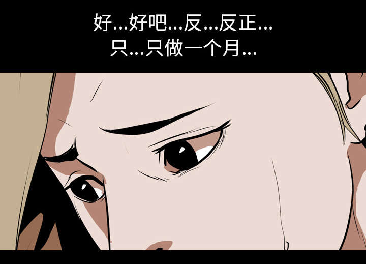 《重生名单》漫画最新章节第72章：面试免费下拉式在线观看章节第【27】张图片