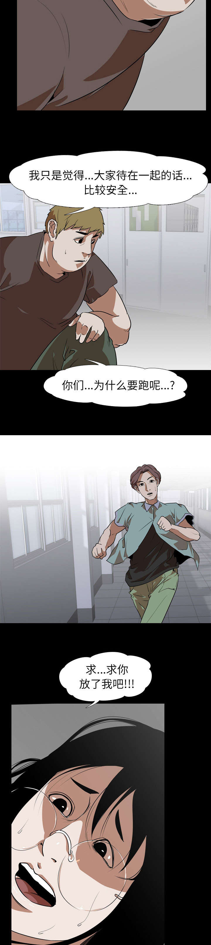 《重生名单》漫画最新章节第79章：逃免费下拉式在线观看章节第【4】张图片