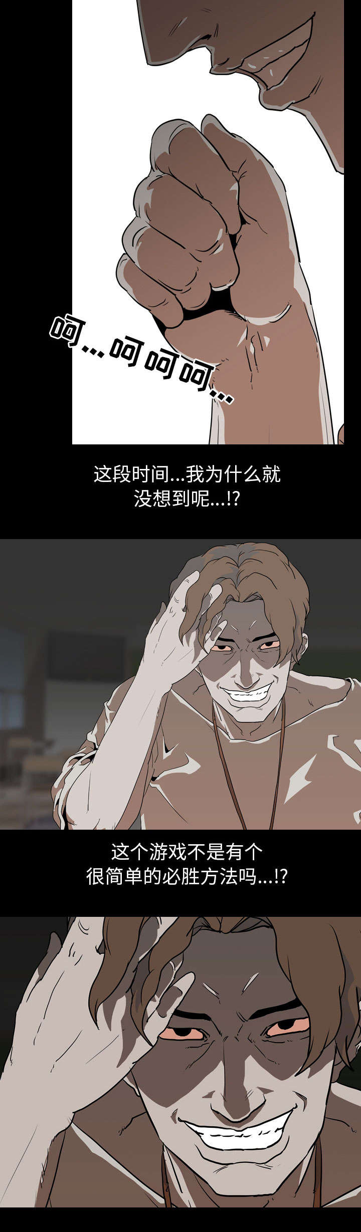 《重生名单》漫画最新章节第83章：必胜方法免费下拉式在线观看章节第【1】张图片