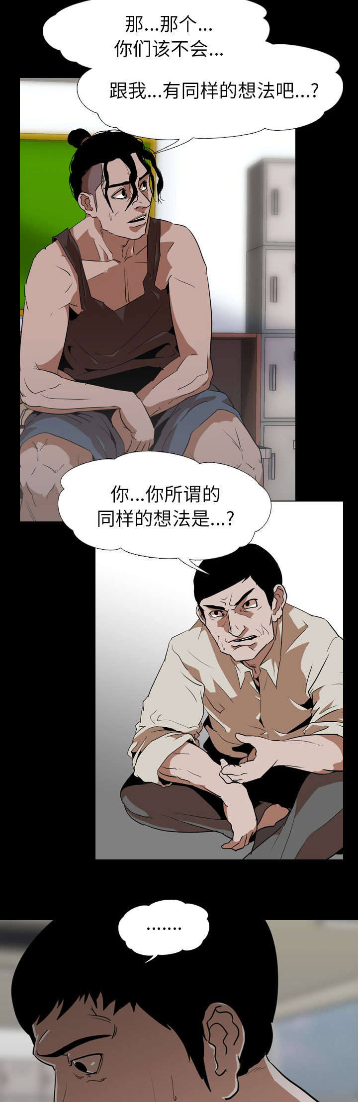 《重生名单》漫画最新章节第84章：一样的想法免费下拉式在线观看章节第【9】张图片