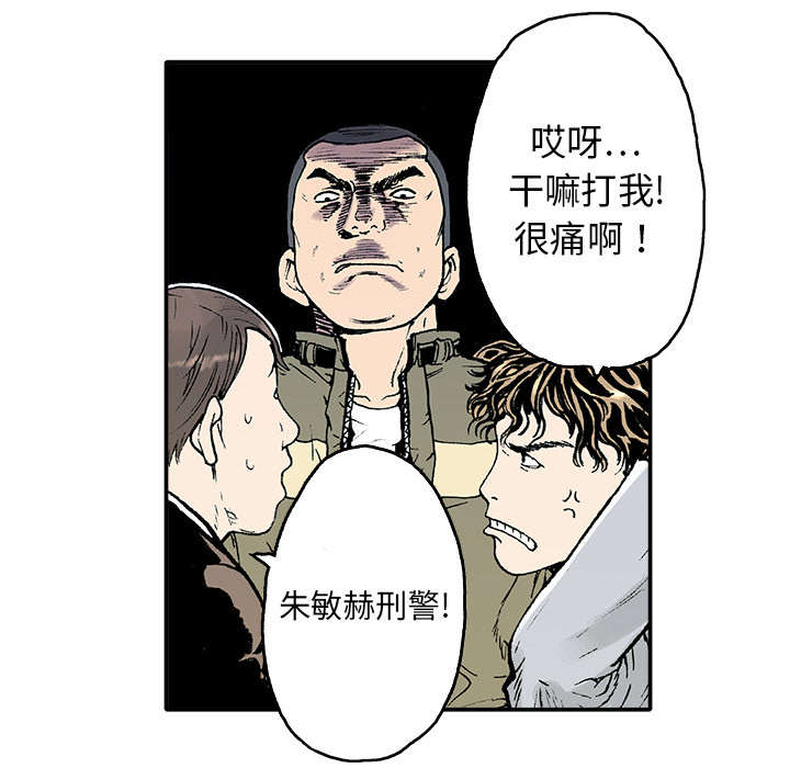 《超感追凶》漫画最新章节第3章：你这疯子免费下拉式在线观看章节第【20】张图片