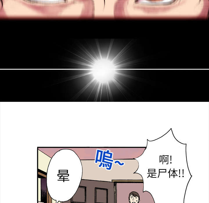 《超感追凶》漫画最新章节第5章：乌鸦免费下拉式在线观看章节第【20】张图片