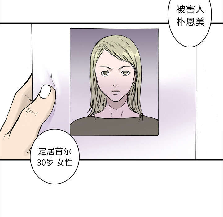 《超感追凶》漫画最新章节第5章：乌鸦免费下拉式在线观看章节第【15】张图片