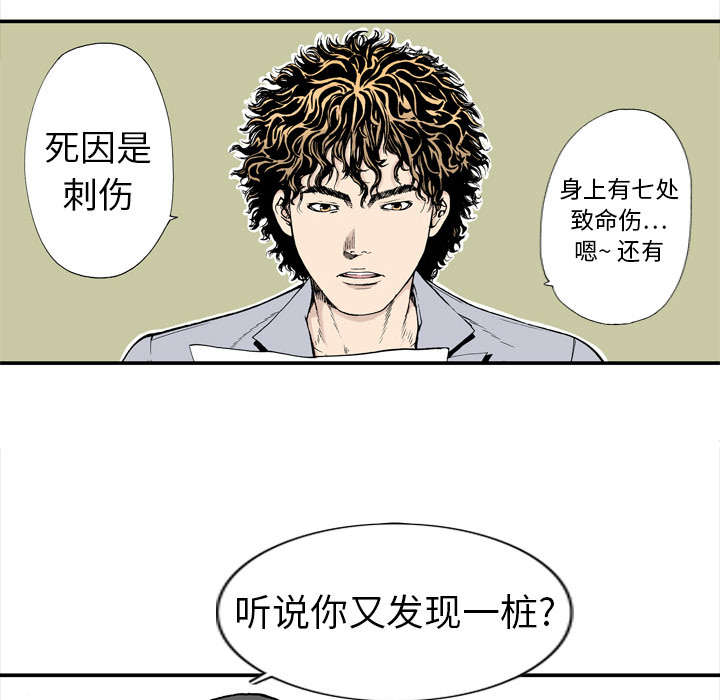 《超感追凶》漫画最新章节第5章：乌鸦免费下拉式在线观看章节第【14】张图片