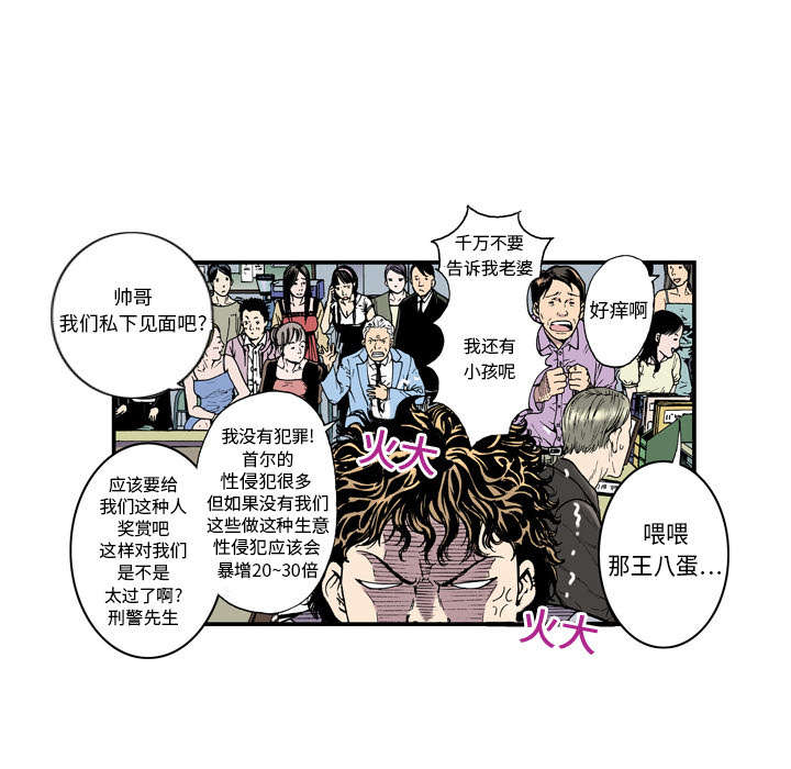 《超感追凶》漫画最新章节第5章：乌鸦免费下拉式在线观看章节第【9】张图片