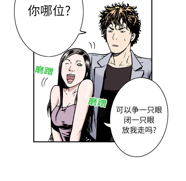 《超感追凶》漫画最新章节第5章：乌鸦免费下拉式在线观看章节第【4】张图片