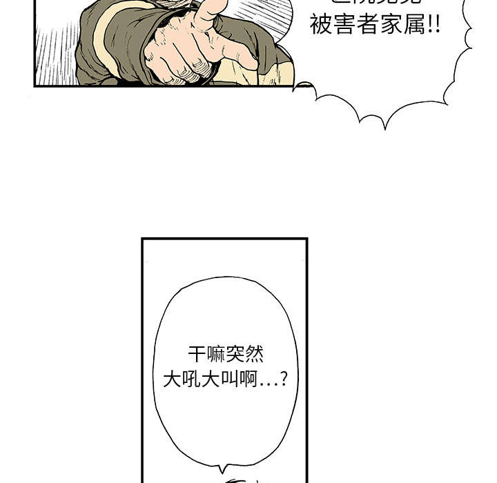 《超感追凶》漫画最新章节第6章：被害者家属免费下拉式在线观看章节第【43】张图片