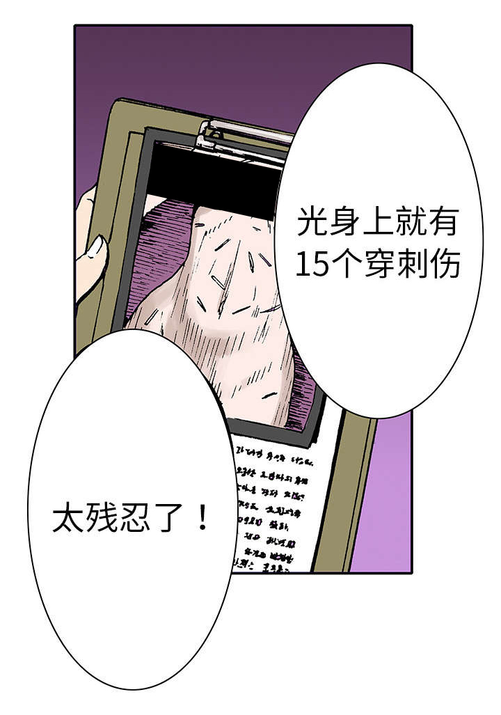 《超感追凶》漫画最新章节第7章：凶手极其残忍免费下拉式在线观看章节第【32】张图片