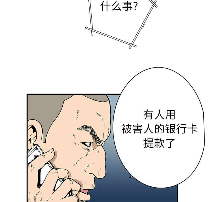 《超感追凶》漫画最新章节第8章：嫌疑犯免费下拉式在线观看章节第【41】张图片