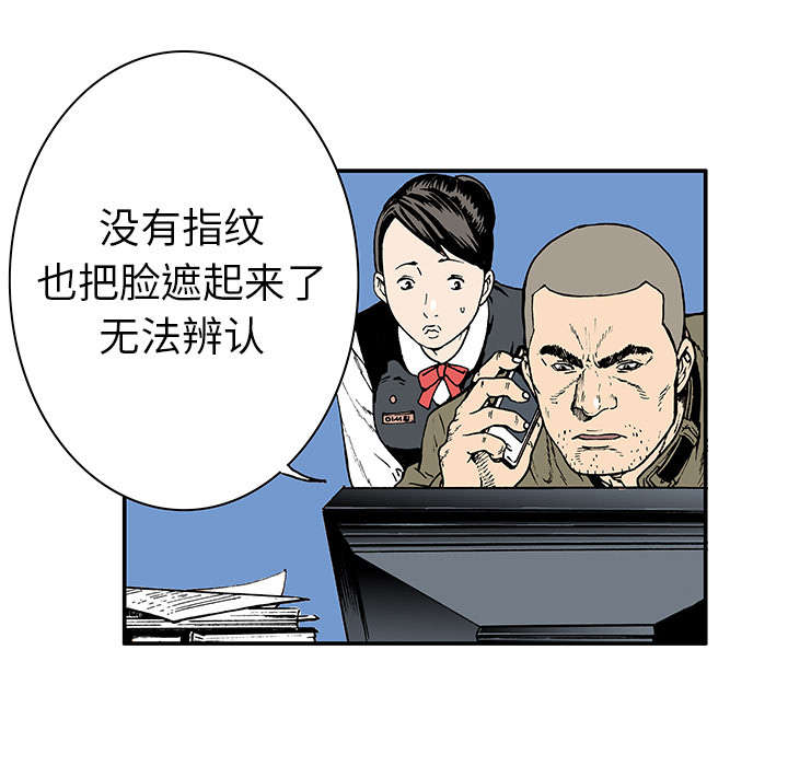 《超感追凶》漫画最新章节第8章：嫌疑犯免费下拉式在线观看章节第【38】张图片