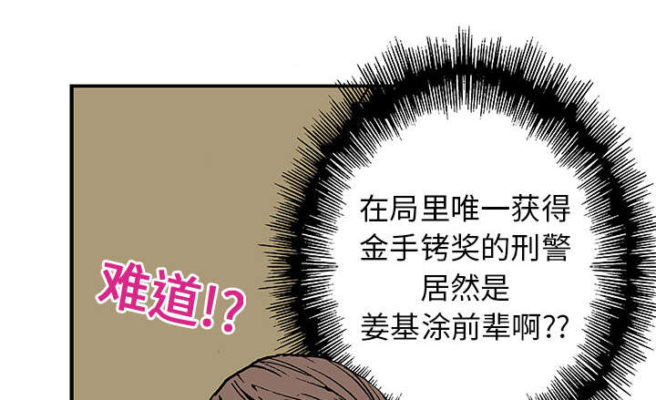 《超感追凶》漫画最新章节第9章：金手铐奖的刑警免费下拉式在线观看章节第【27】张图片