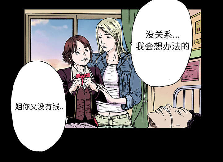 《超感追凶》漫画最新章节第12章：温暖的情景免费下拉式在线观看章节第【35】张图片