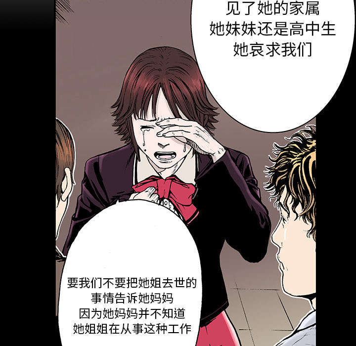 《超感追凶》漫画最新章节第12章：温暖的情景免费下拉式在线观看章节第【38】张图片