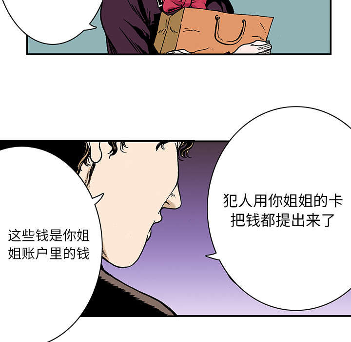 《超感追凶》漫画最新章节第13章：收集犯人的东西免费下拉式在线观看章节第【23】张图片