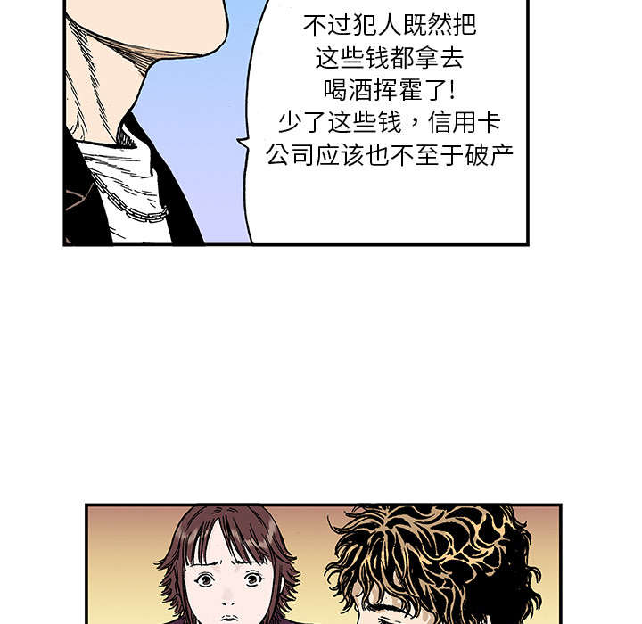 《超感追凶》漫画最新章节第13章：收集犯人的东西免费下拉式在线观看章节第【20】张图片