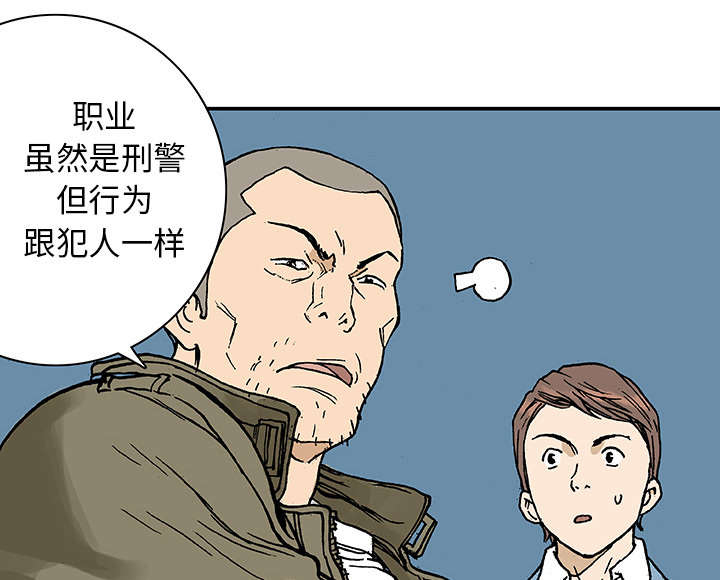 《超感追凶》漫画最新章节第14章：悲痛之情免费下拉式在线观看章节第【42】张图片