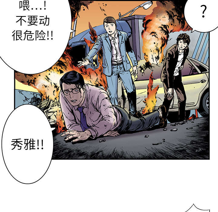 《超感追凶》漫画最新章节第15章：交通事故免费下拉式在线观看章节第【2】张图片