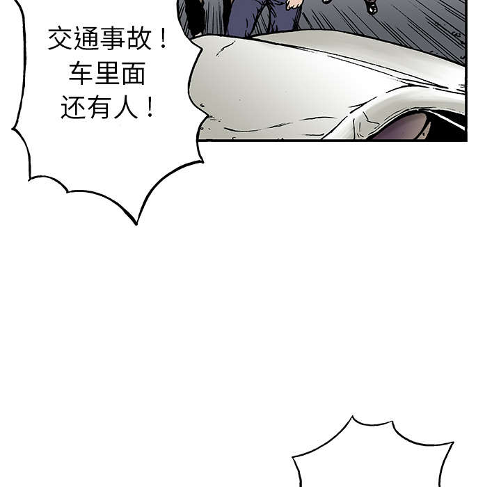 《超感追凶》漫画最新章节第15章：交通事故免费下拉式在线观看章节第【23】张图片