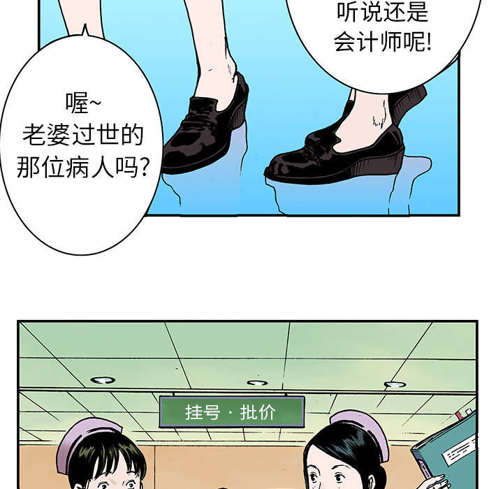 《超感追凶》漫画最新章节第16章：护士们的八卦免费下拉式在线观看章节第【7】张图片