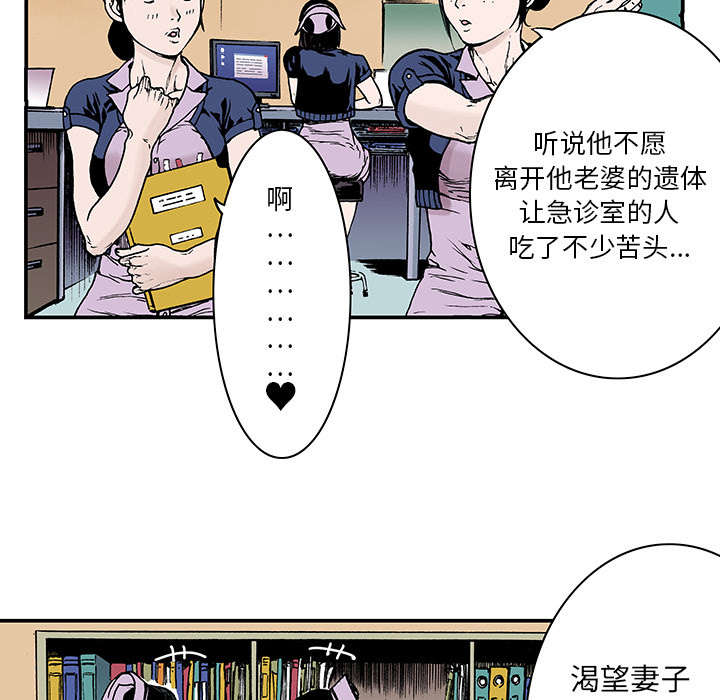 《超感追凶》漫画最新章节第16章：护士们的八卦免费下拉式在线观看章节第【6】张图片