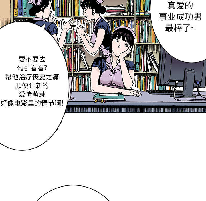 《超感追凶》漫画最新章节第16章：护士们的八卦免费下拉式在线观看章节第【5】张图片