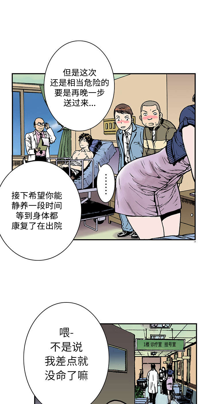 《超感追凶》漫画最新章节第16章：护士们的八卦免费下拉式在线观看章节第【12】张图片