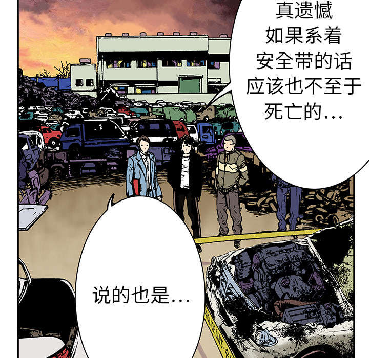 《超感追凶》漫画最新章节第19章：事故车辆免费下拉式在线观看章节第【10】张图片