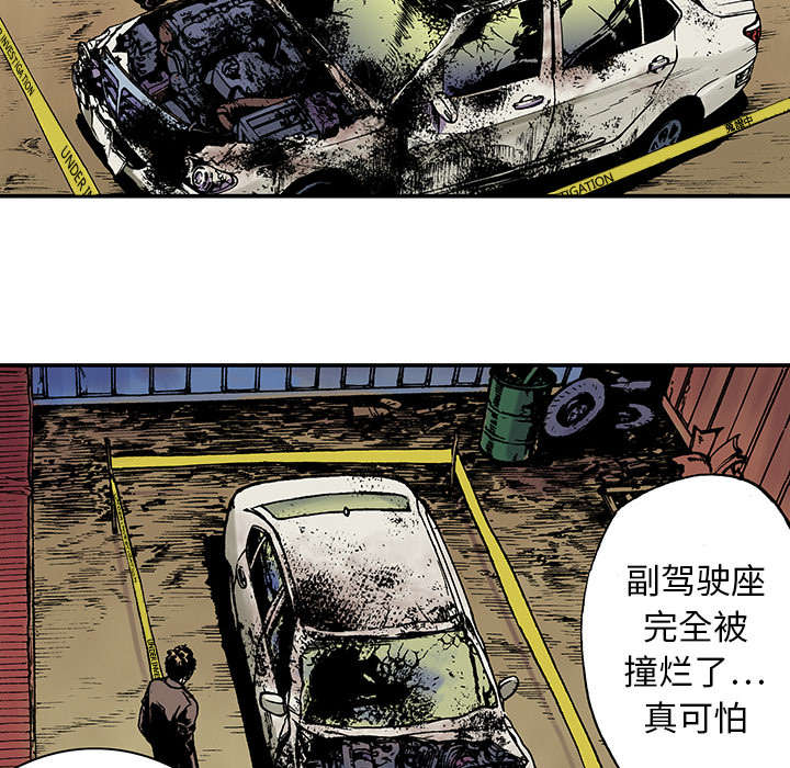 《超感追凶》漫画最新章节第19章：事故车辆免费下拉式在线观看章节第【15】张图片