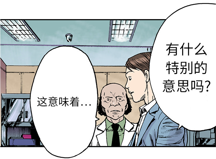 《超感追凶》漫画最新章节第23章：尸检的可疑之处免费下拉式在线观看章节第【24】张图片