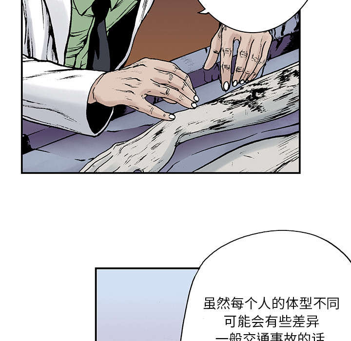 《超感追凶》漫画最新章节第23章：尸检的可疑之处免费下拉式在线观看章节第【37】张图片