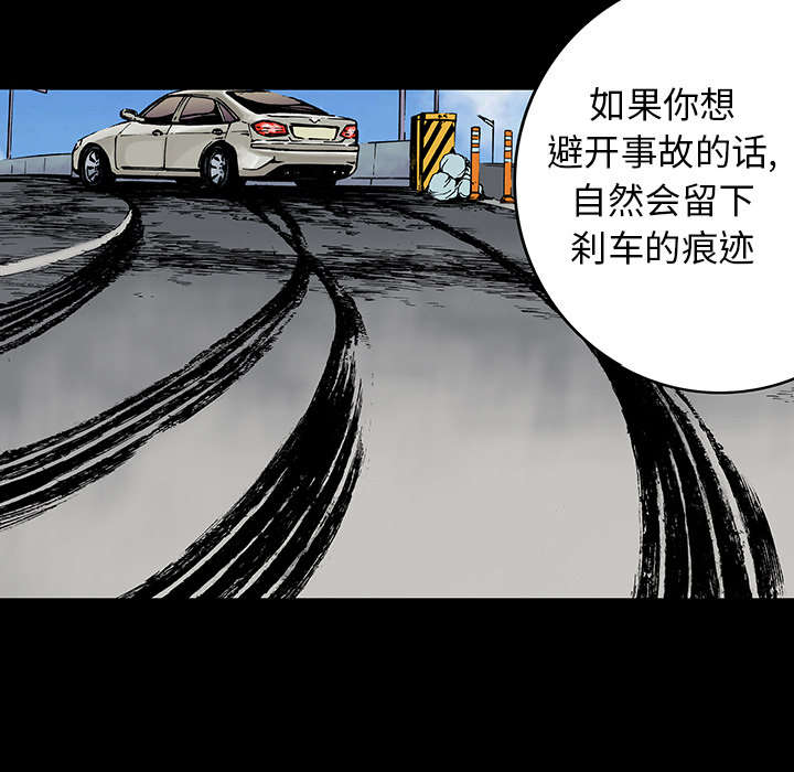 《超感追凶》漫画最新章节第24章：刹车免费下拉式在线观看章节第【6】张图片