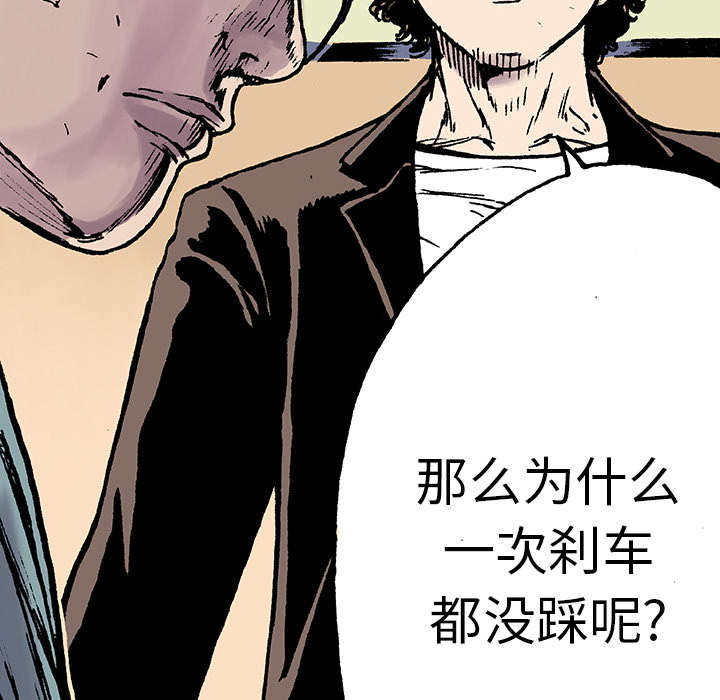 《超感追凶》漫画最新章节第24章：刹车免费下拉式在线观看章节第【15】张图片