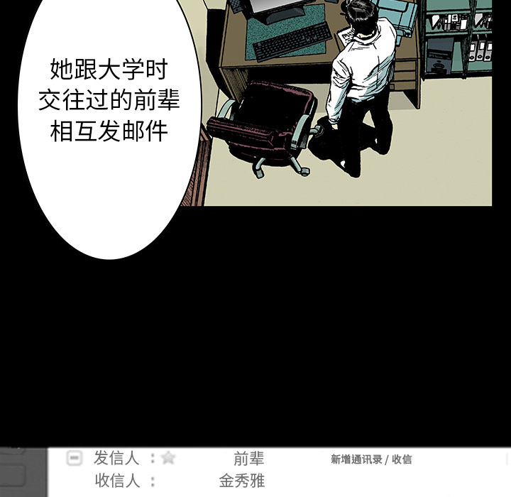 《超感追凶》漫画最新章节第25章：大学前辈免费下拉式在线观看章节第【4】张图片