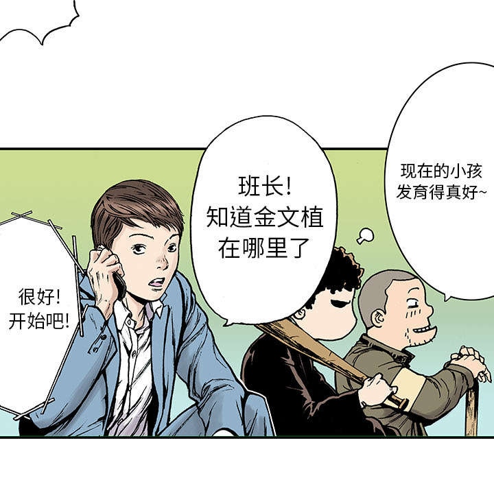 《超感追凶》漫画最新章节第27章：抓捕金文植免费下拉式在线观看章节第【46】张图片