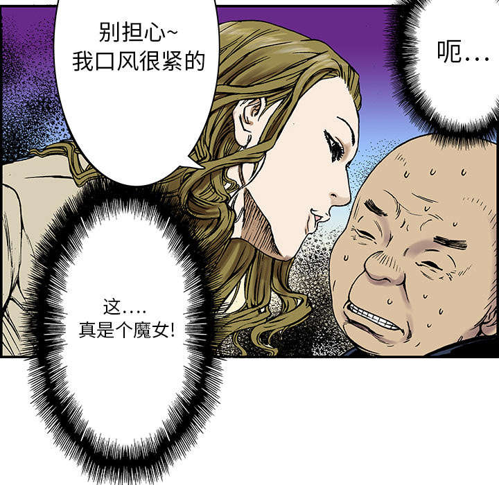 《超感追凶》漫画最新章节第28章：刘记者免费下拉式在线观看章节第【25】张图片