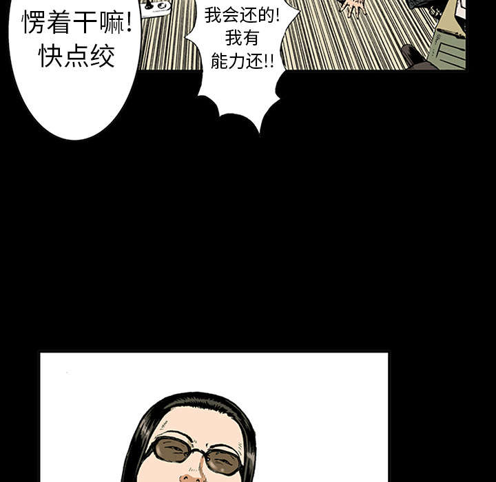 《超感追凶》漫画最新章节第29章：魔女免费下拉式在线观看章节第【41】张图片