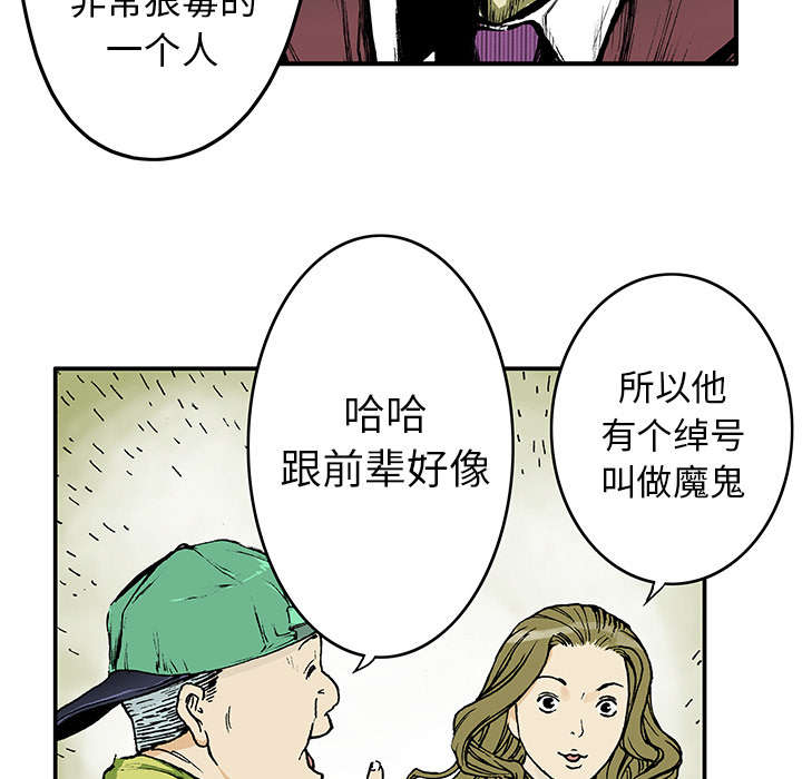 《超感追凶》漫画最新章节第29章：魔女免费下拉式在线观看章节第【38】张图片