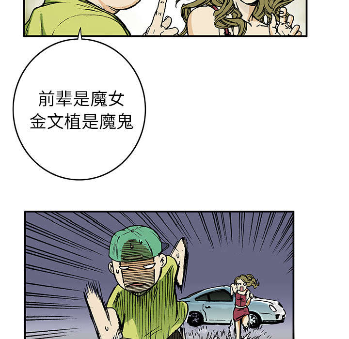 《超感追凶》漫画最新章节第29章：魔女免费下拉式在线观看章节第【37】张图片