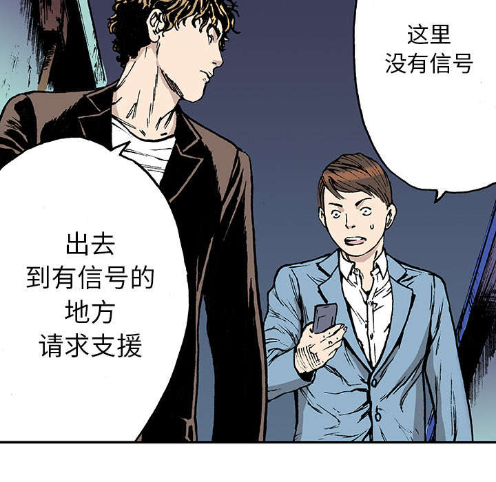 《超感追凶》漫画最新章节第32章：需要支援免费下拉式在线观看章节第【21】张图片