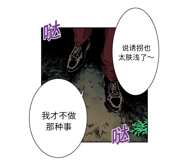 《超感追凶》漫画最新章节第33章：孩子的命免费下拉式在线观看章节第【26】张图片