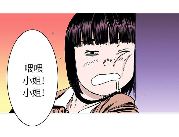 《超感追凶》漫画最新章节第38章：迷路免费下拉式在线观看章节第【29】张图片