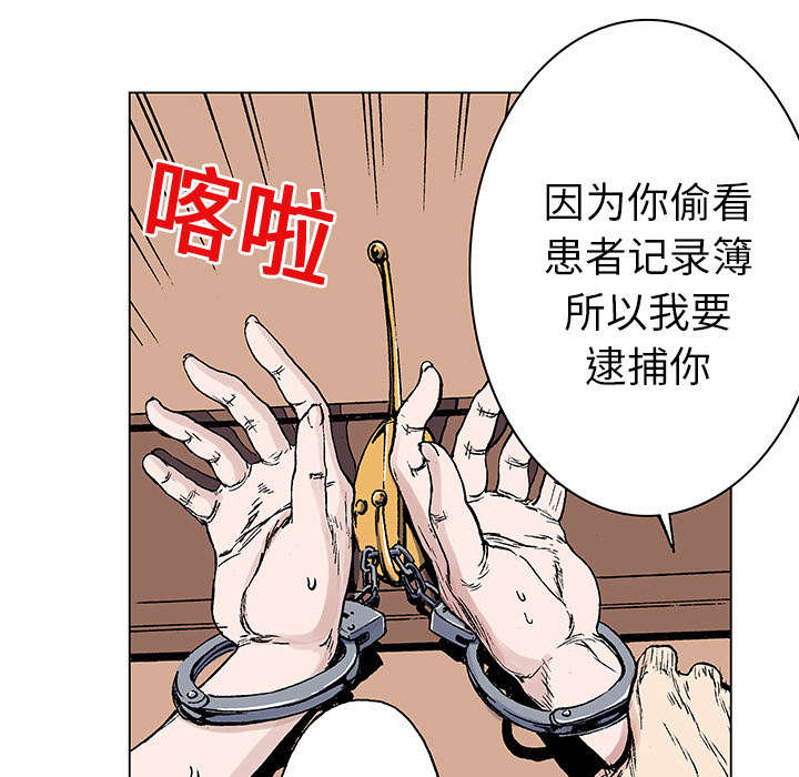 《超感追凶》漫画最新章节第38章：迷路免费下拉式在线观看章节第【38】张图片