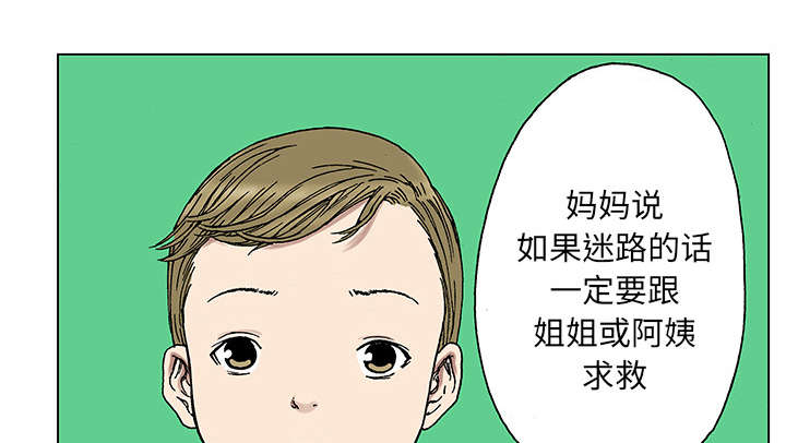 《超感追凶》漫画最新章节第38章：迷路免费下拉式在线观看章节第【18】张图片