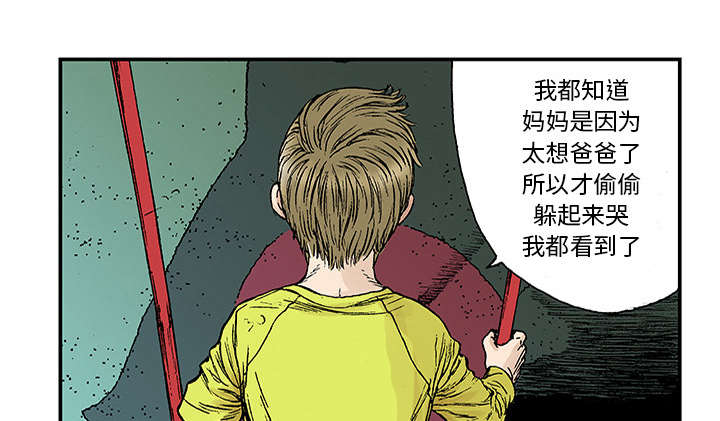 《超感追凶》漫画最新章节第39章：可怜的小朋友免费下拉式在线观看章节第【4】张图片