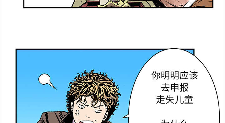 《超感追凶》漫画最新章节第39章：可怜的小朋友免费下拉式在线观看章节第【26】张图片