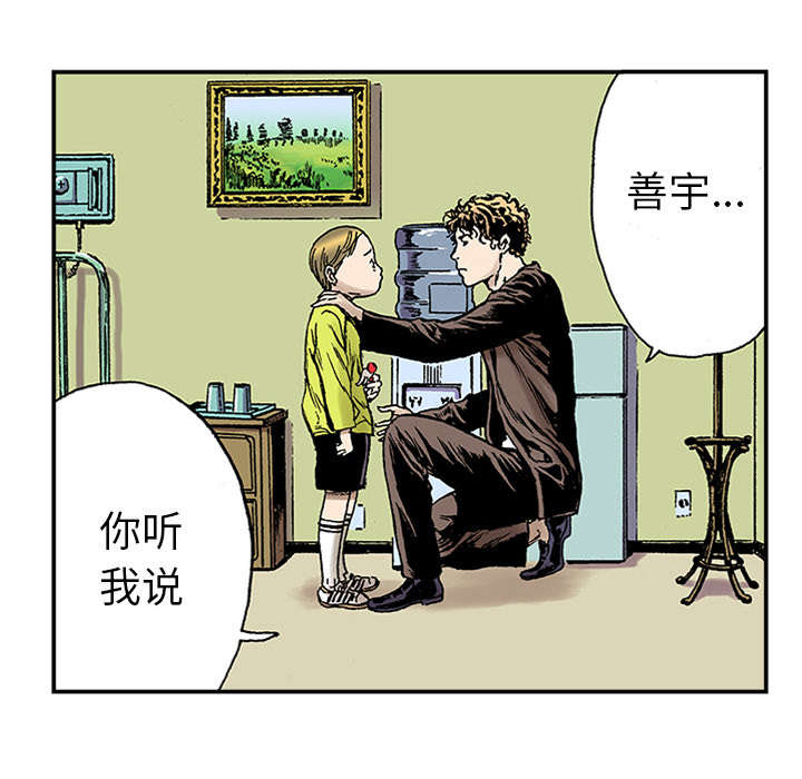 《超感追凶》漫画最新章节第42章：在你身边守护着你免费下拉式在线观看章节第【36】张图片